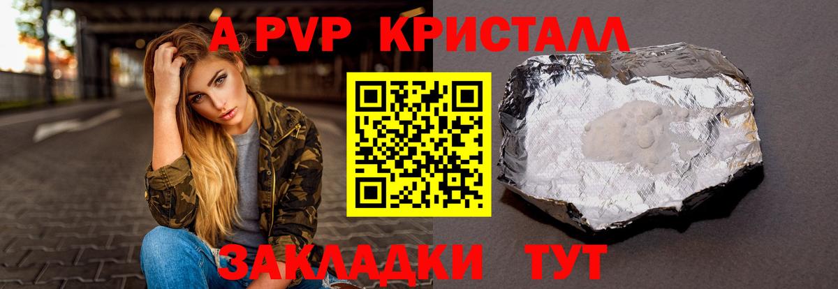 APVP Crystall Калуга