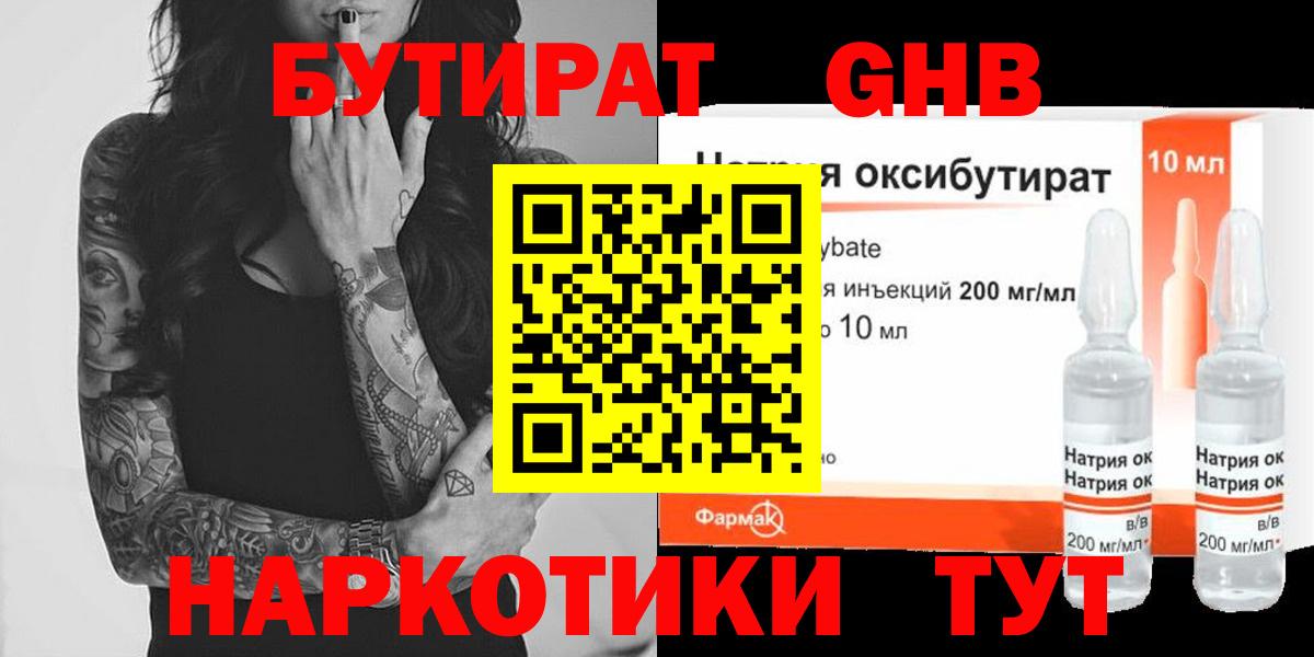 БУТИРАТ  Бутират 99%  Вход с VPN  Калуга 