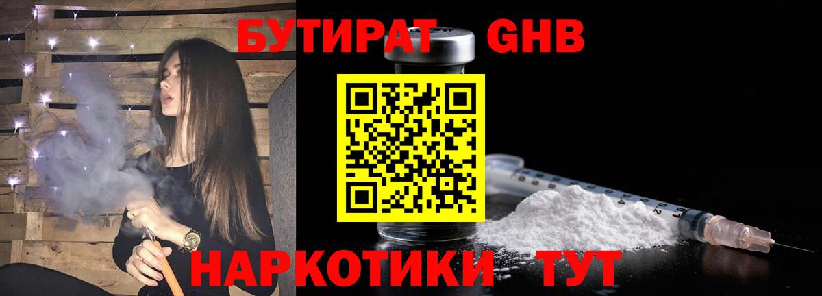 Бутират бутик Калуга