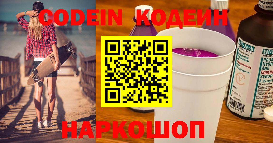 Калуга  Кодеиновый сироп Lean напиток Lean (лин)  Вход с VPN 