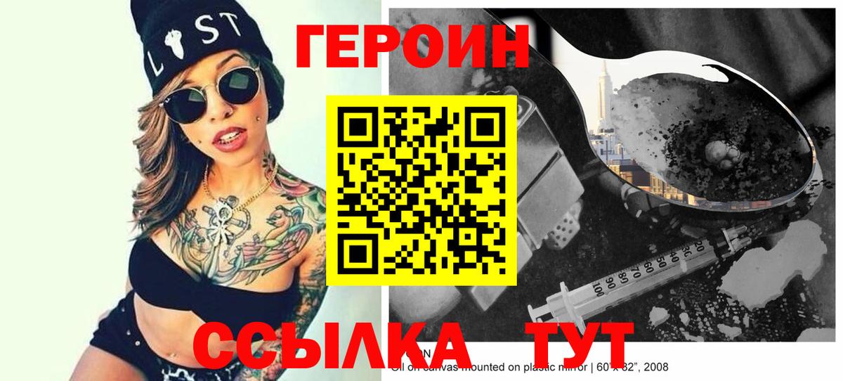 ГЕРОИН герыч Калуга