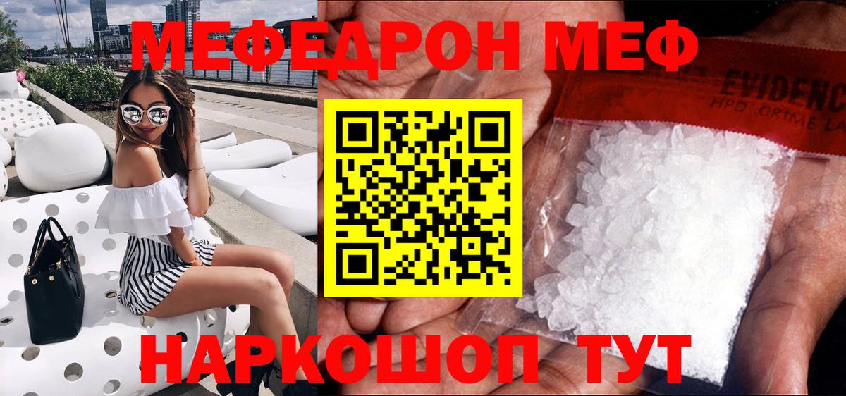 Меф мяу мяу  Калуга